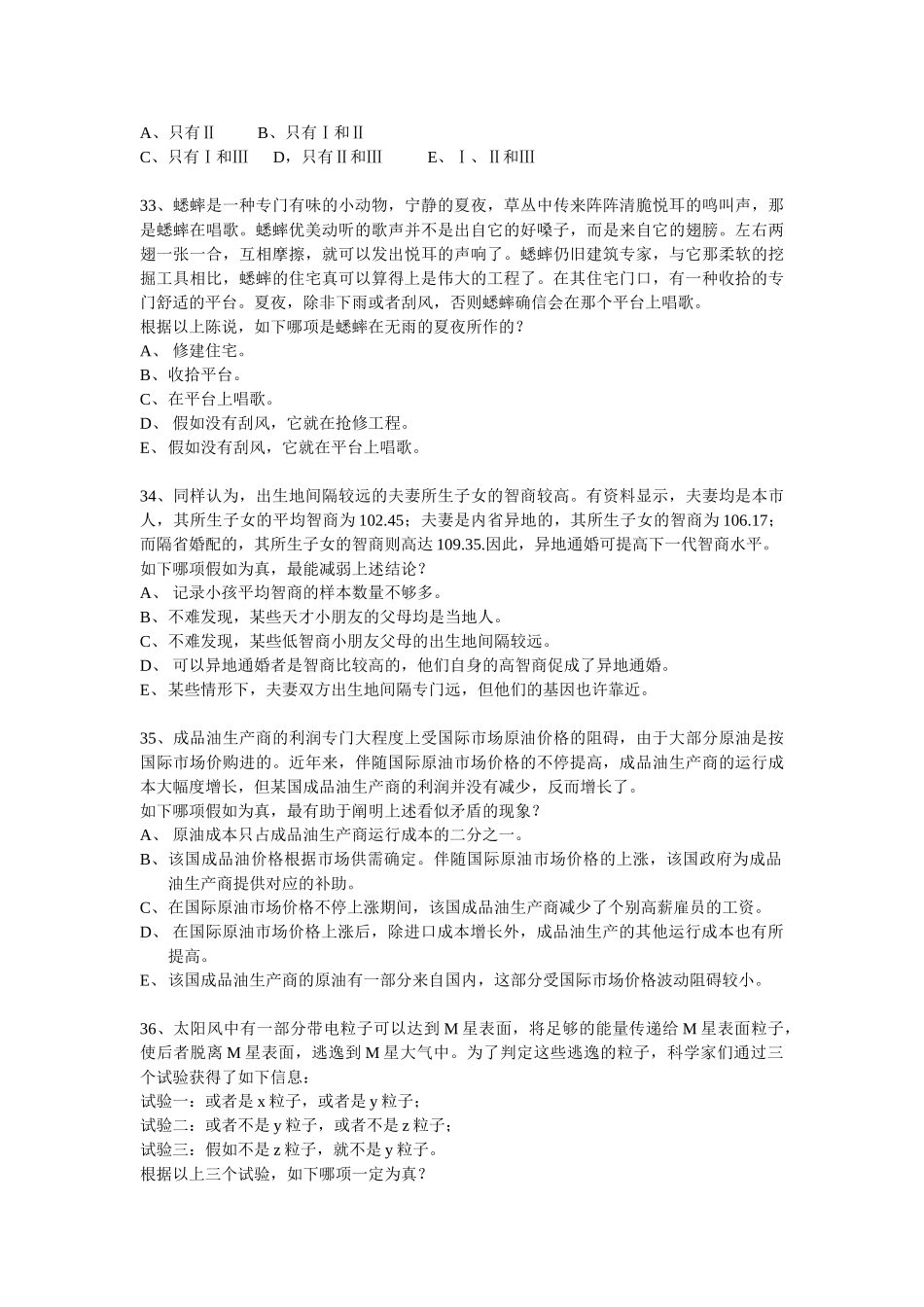 2025年XMBA逻辑真题专项模拟_第3页