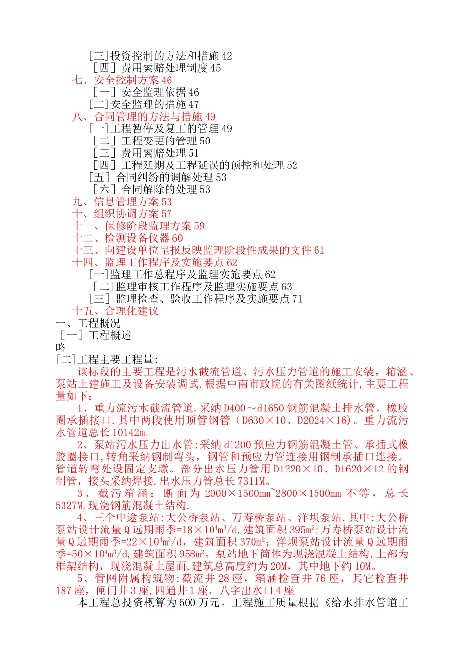 某污水处理厂管网工程监理大纲改_第2页