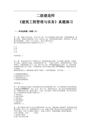 2025年二级建造师《建筑工程管理与实务》真题演练