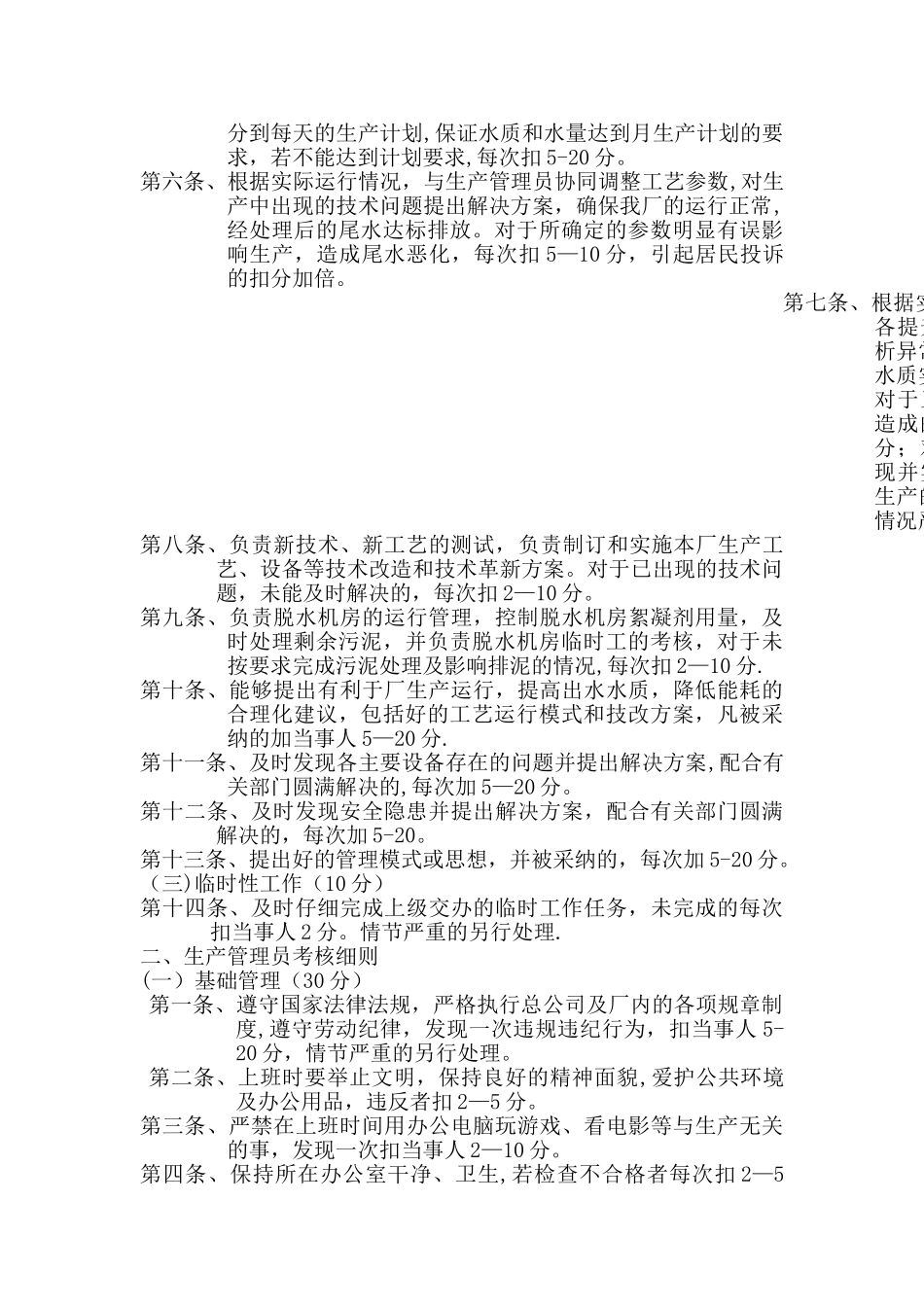 某污水处理厂考核制度_第2页