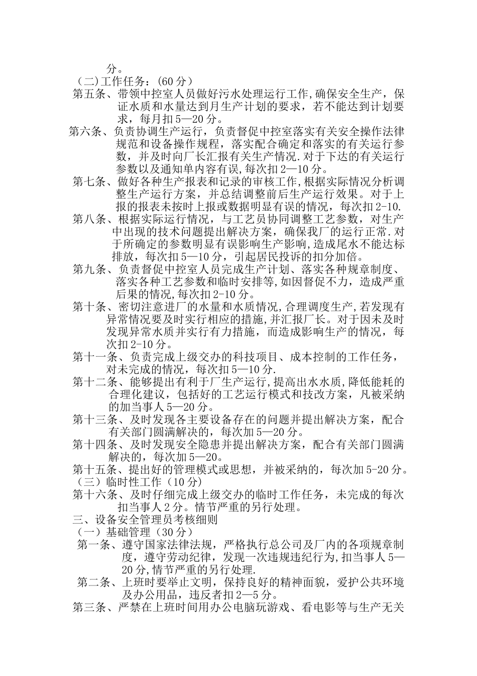 某污水处理厂考核制度_第3页