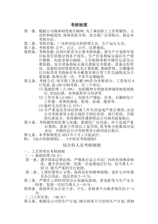 某污水处理厂考核制度