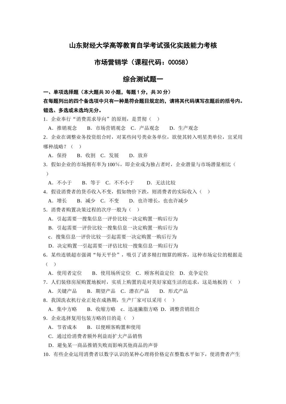 2025年市场营销学考核作业_第1页