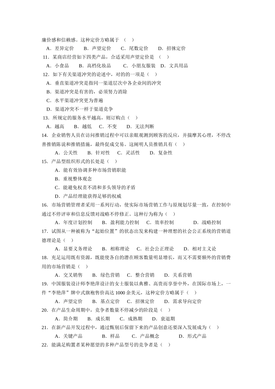 2025年市场营销学考核作业_第2页
