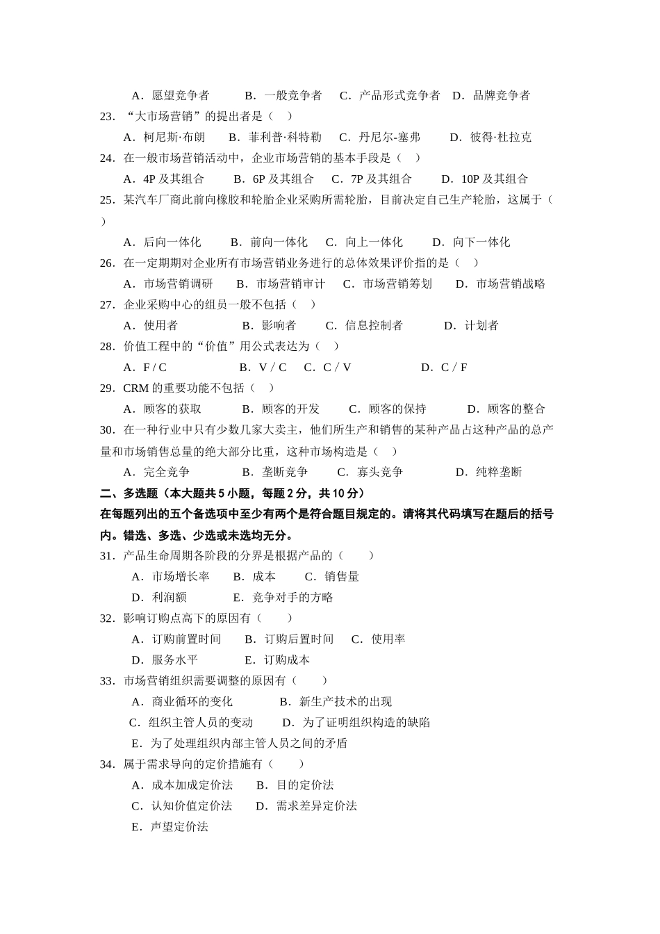 2025年市场营销学考核作业_第3页