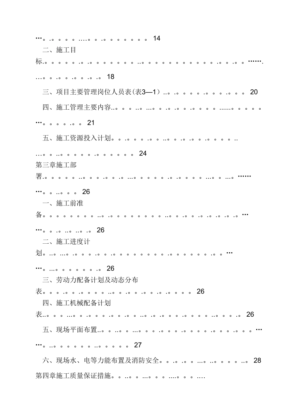 某污水处理厂设备安装工程施工组织设计_第2页