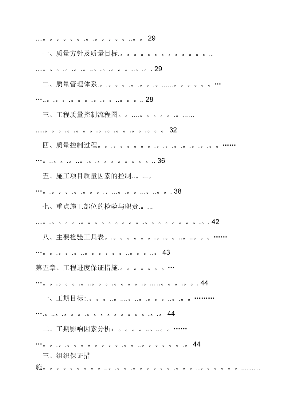 某污水处理厂设备安装工程施工组织设计_第3页