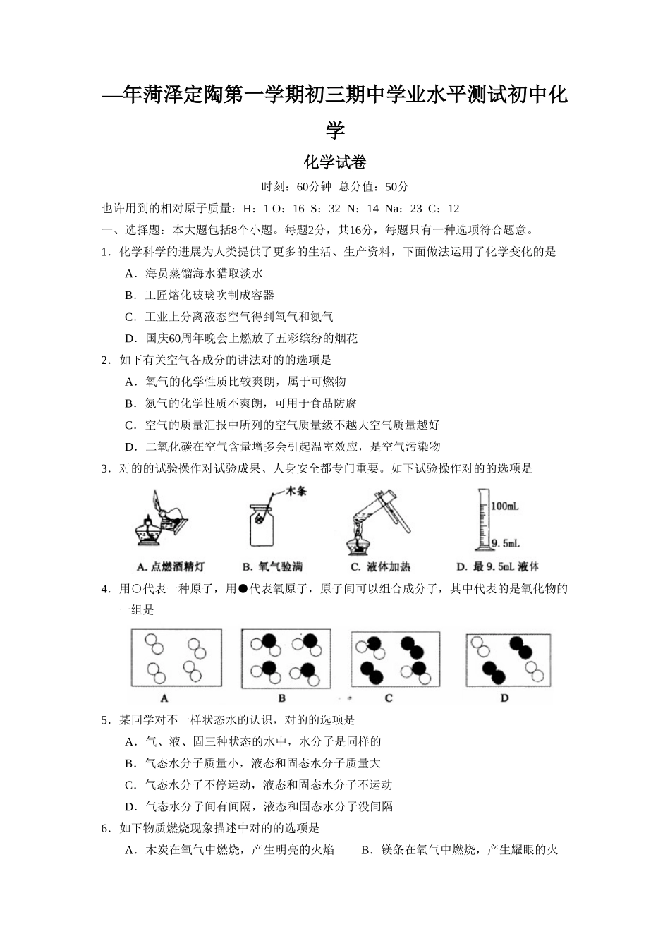 2025年—菏泽定陶第一学期初三期中学业水平测试初中化学_第1页
