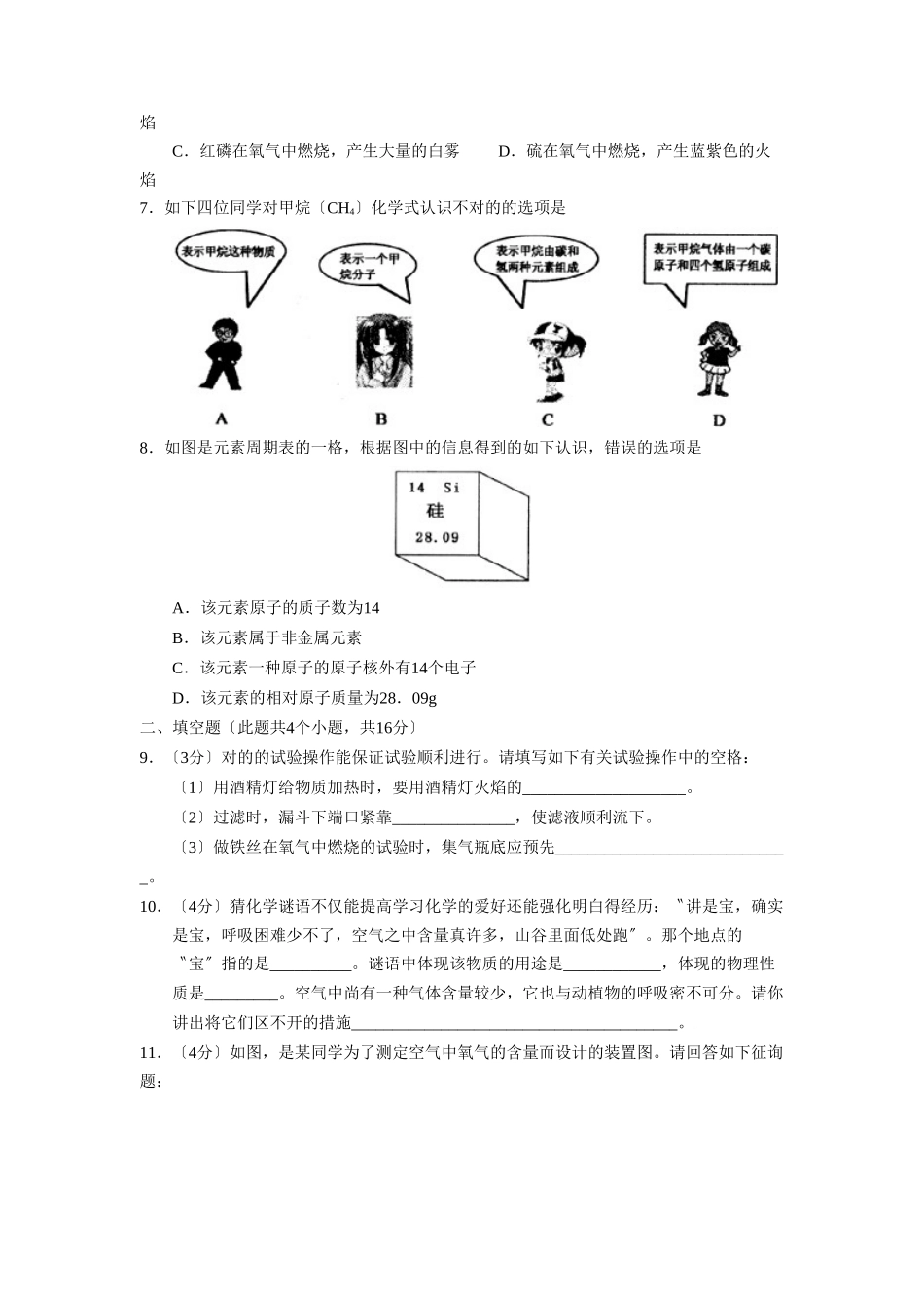 2025年—菏泽定陶第一学期初三期中学业水平测试初中化学_第2页