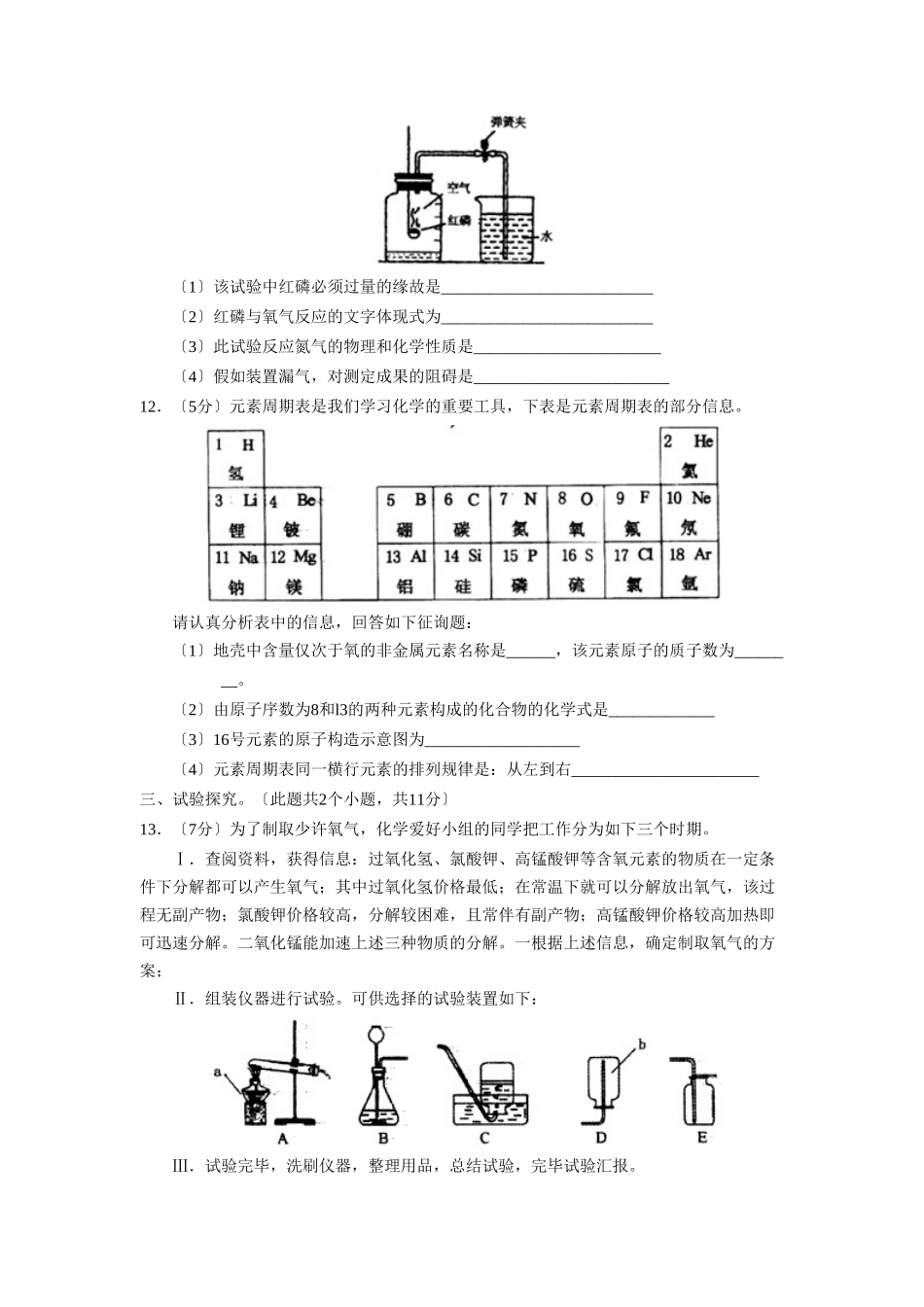 2025年—菏泽定陶第一学期初三期中学业水平测试初中化学_第3页