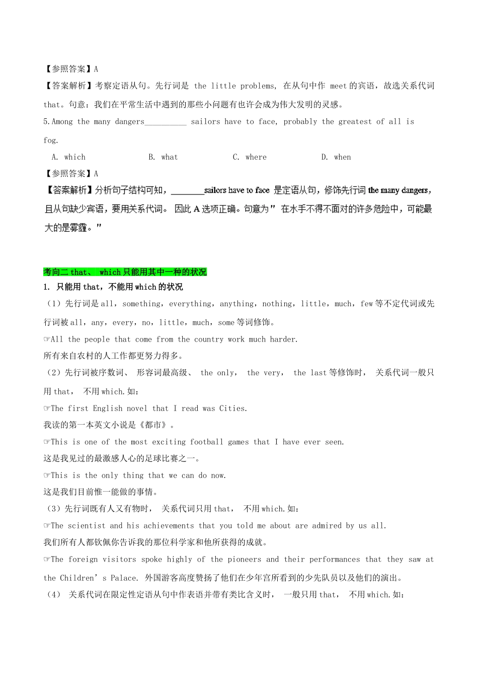 2025年备战高考英语考点一遍过考点21关系代词引导的定语从句含解析_第3页