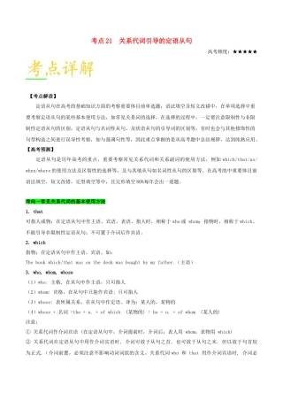 2025年备战高考英语考点一遍过考点21关系代词引导的定语从句含解析