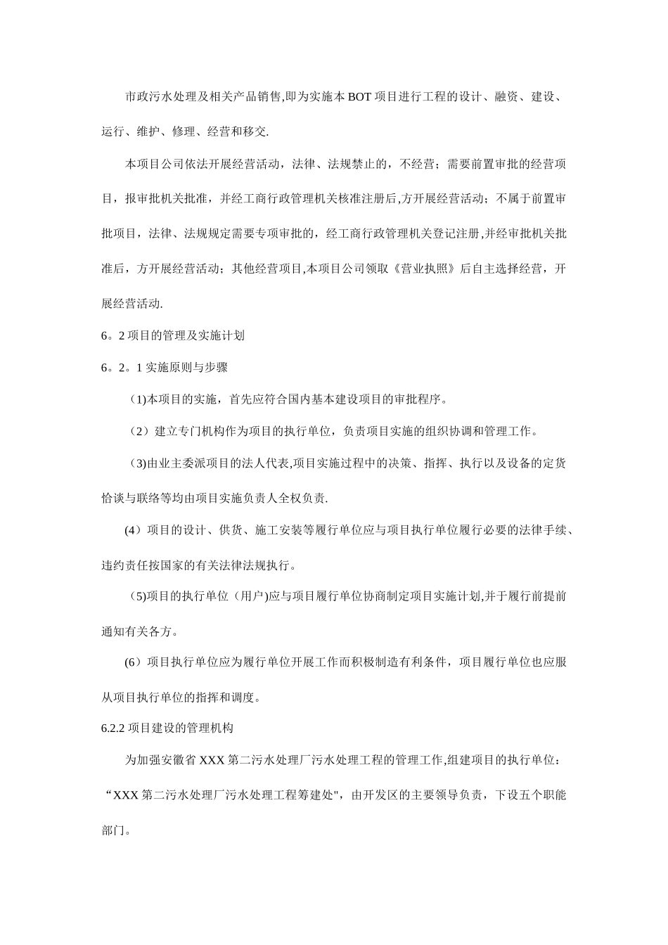 某污水处理厂运营方案_第2页