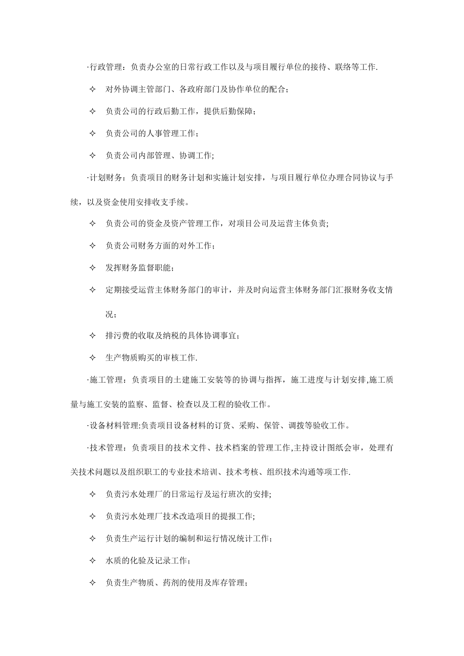 某污水处理厂运营方案_第3页