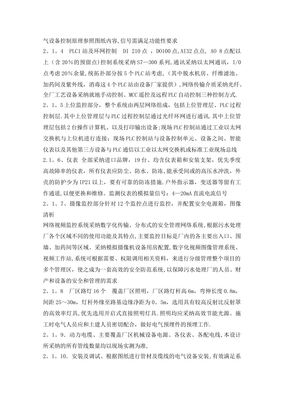 某污水处理厂详细的电气自动化系统技术协议_第3页