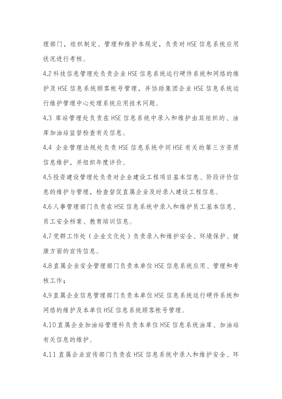 2025年HSE信息系统管理规定_第2页