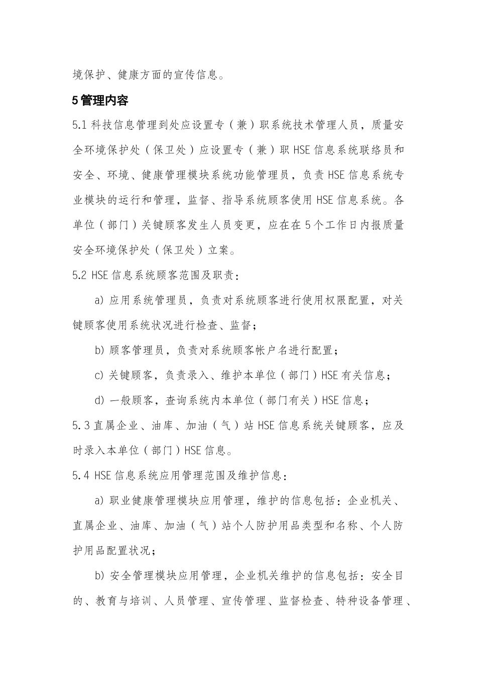 2025年HSE信息系统管理规定_第3页