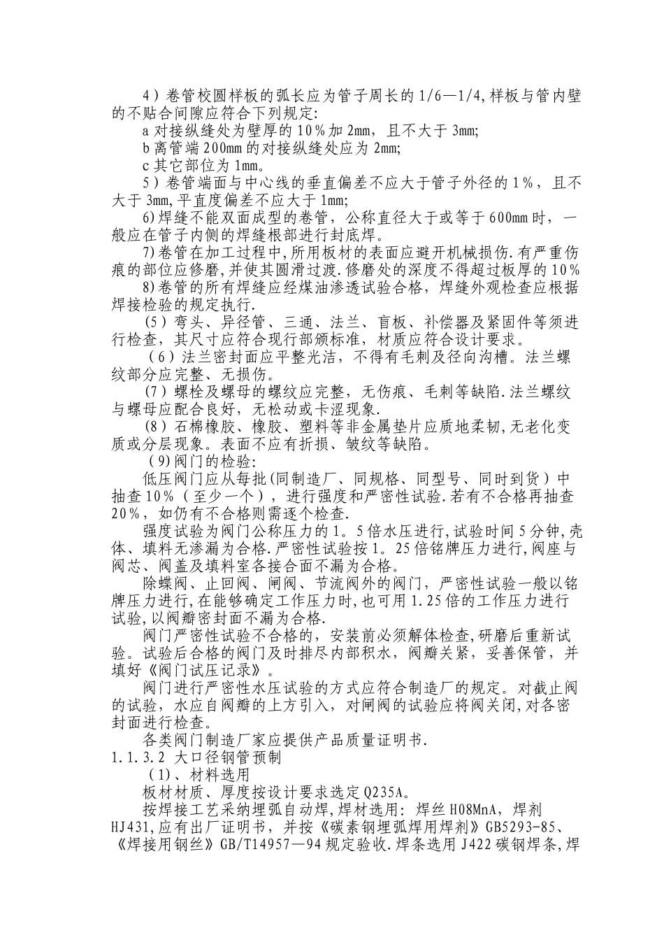 某污水处理工程各分部分项工程的主要施工方案及其说明_第2页