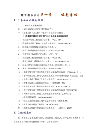 某污水泵房施工组织设计方案