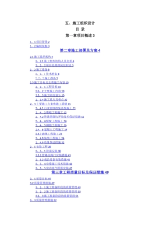 某污水处理站施工组织设计