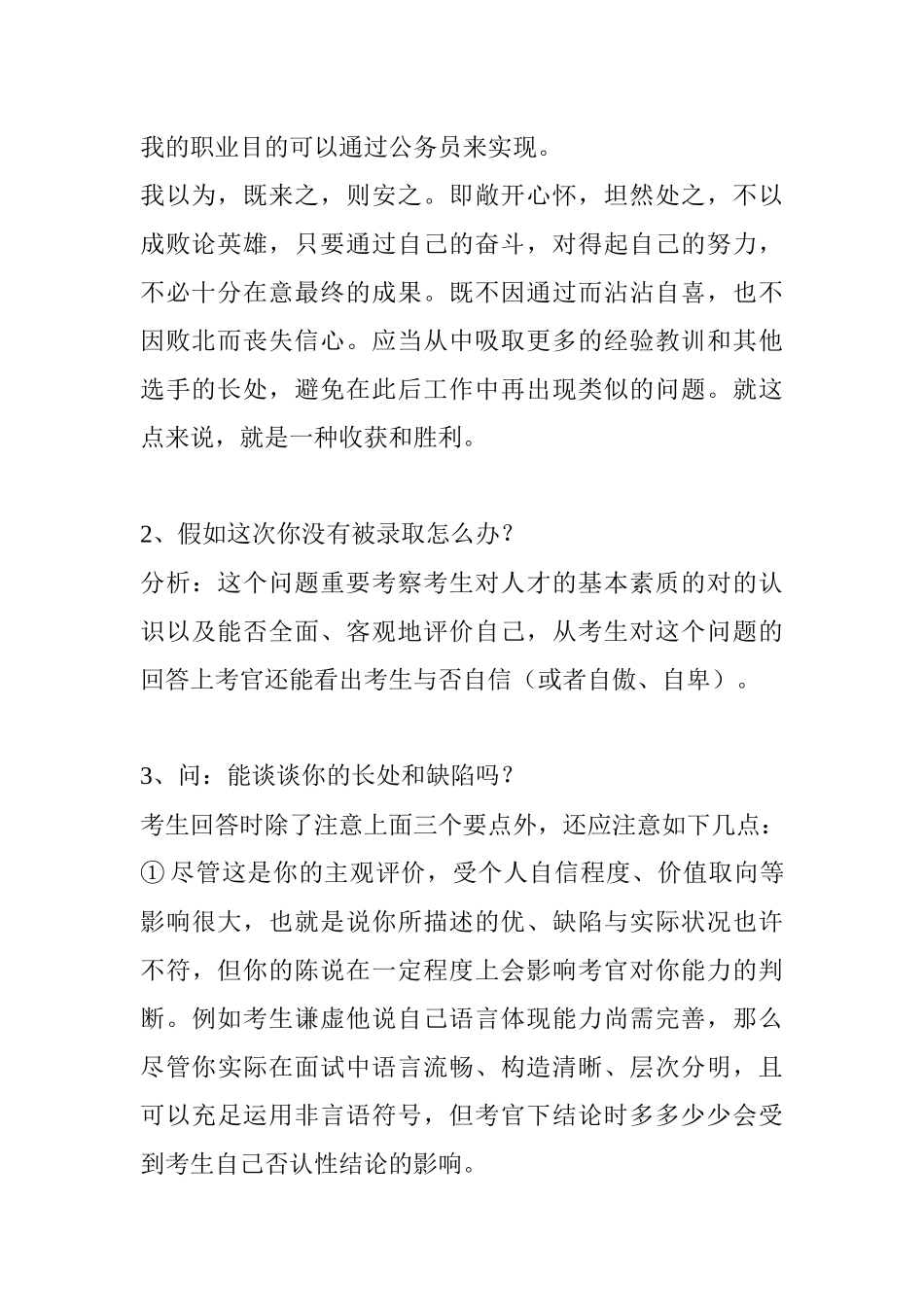 2025年公务员面试180问_第2页