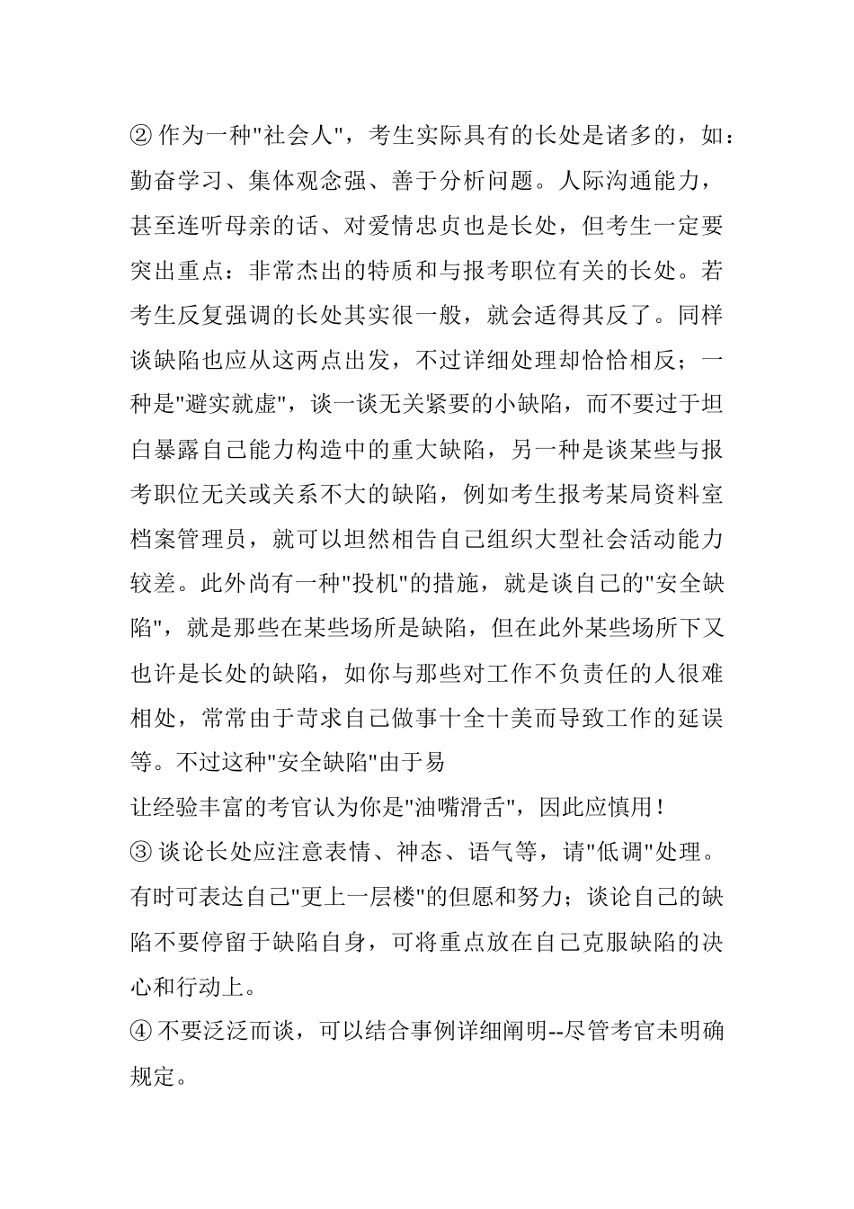 2025年公务员面试180问_第3页