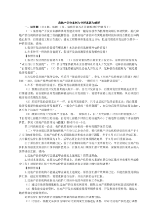 2025年房地产估价案例与分析真题与解析