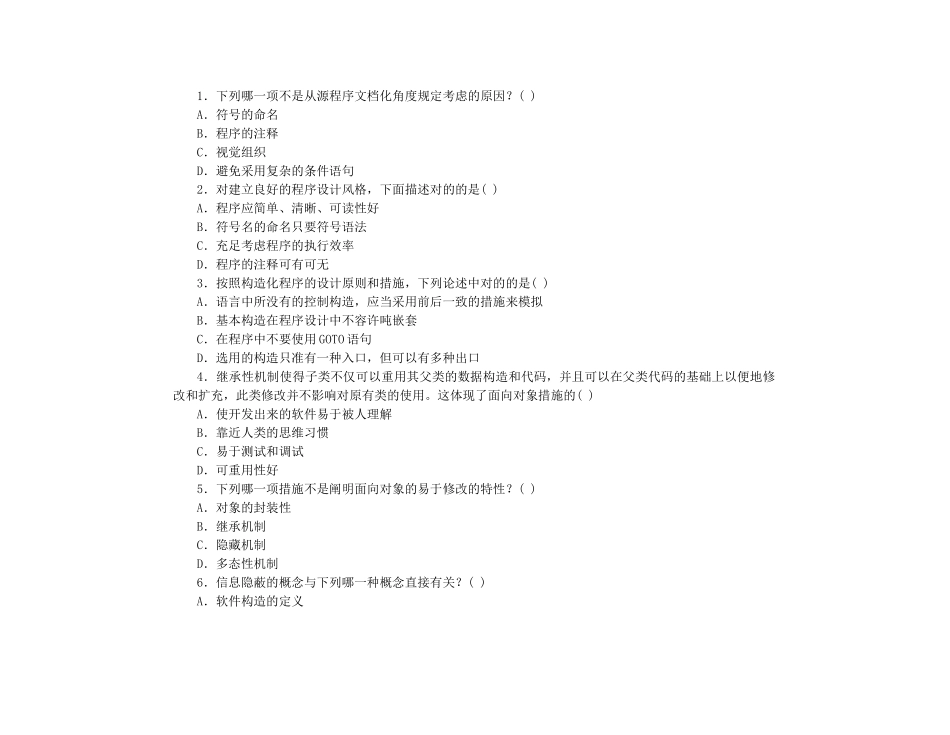 2025年计算机软考程序员考试上午题模拟试题及答案_第1页