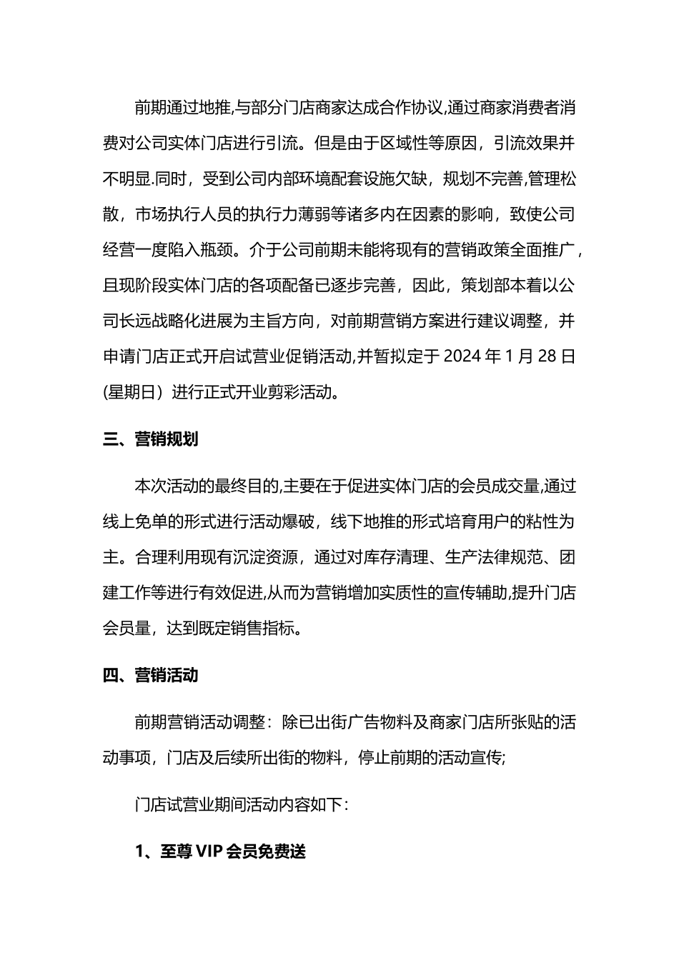 某汽修公司试营业营销策划方案1_第2页