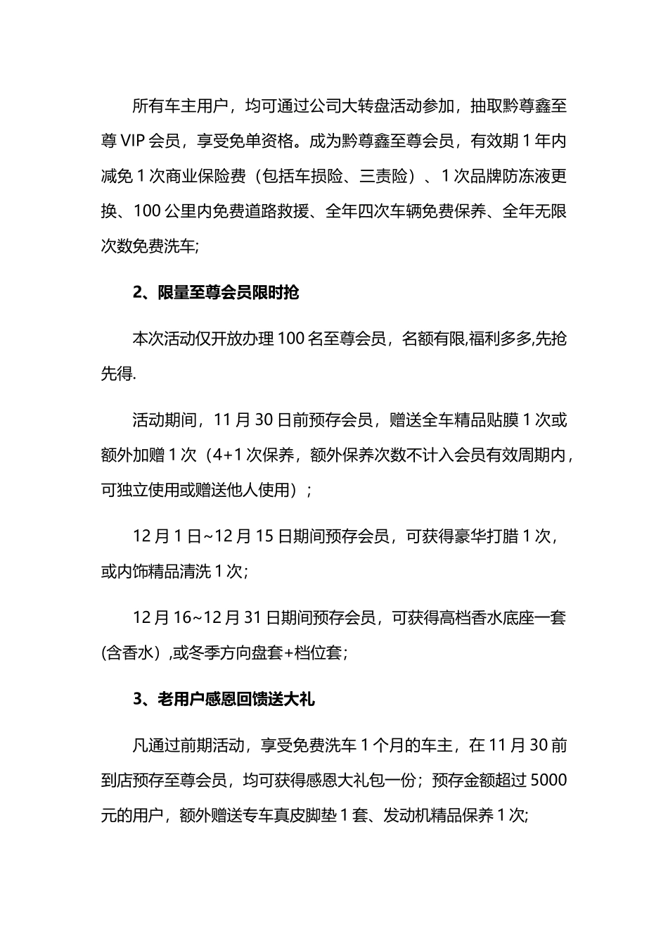 某汽修公司试营业营销策划方案1_第3页