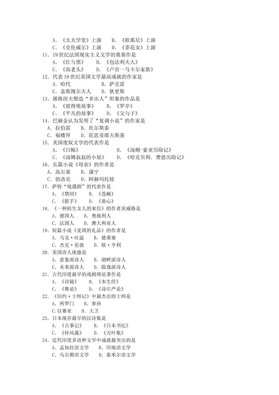 2025年4月外国文学史真题及答案文档良心出品_第2页