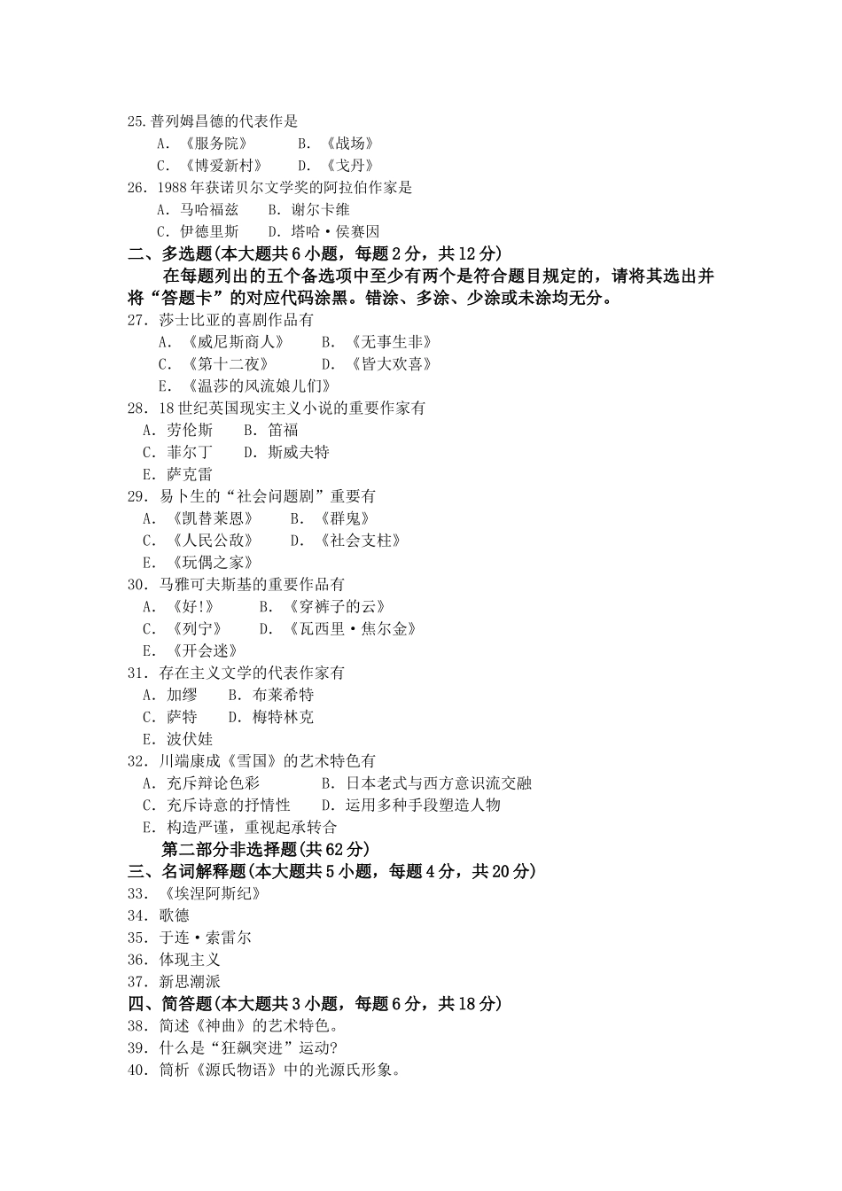 2025年4月外国文学史真题及答案文档良心出品_第3页