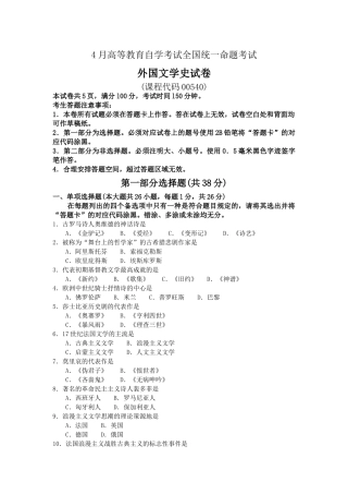 2025年4月外国文学史真题及答案文档良心出品