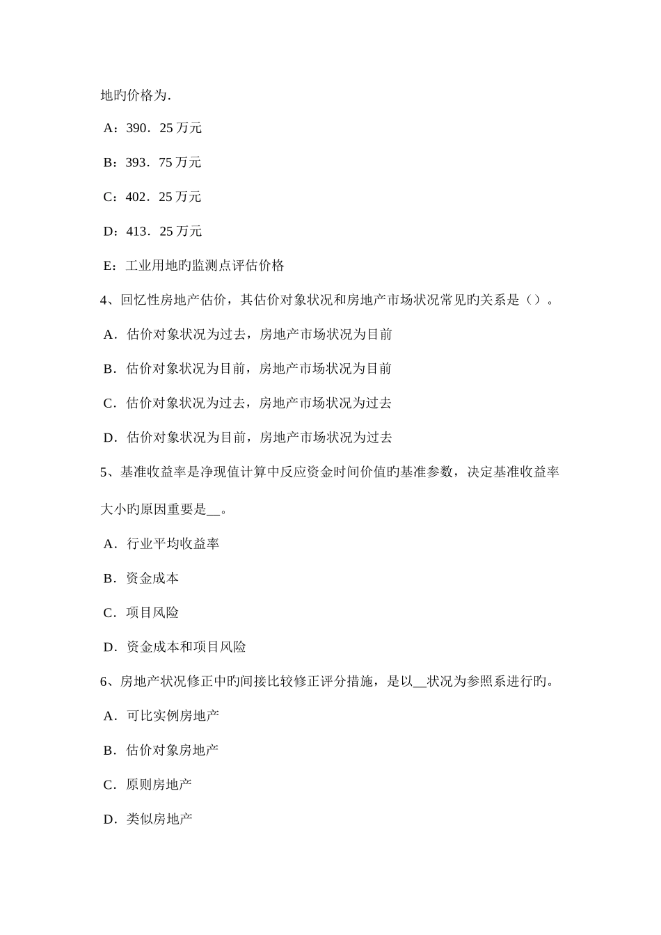 2025年上半年云南省房地产估价师经营与管理私募股权投资的优缺点考试题_第2页