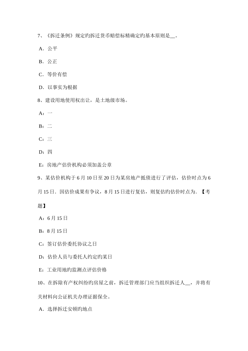2025年上半年云南省房地产估价师经营与管理私募股权投资的优缺点考试题_第3页