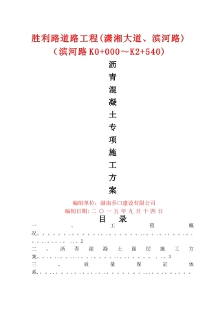 某沥青路面施工组织设计