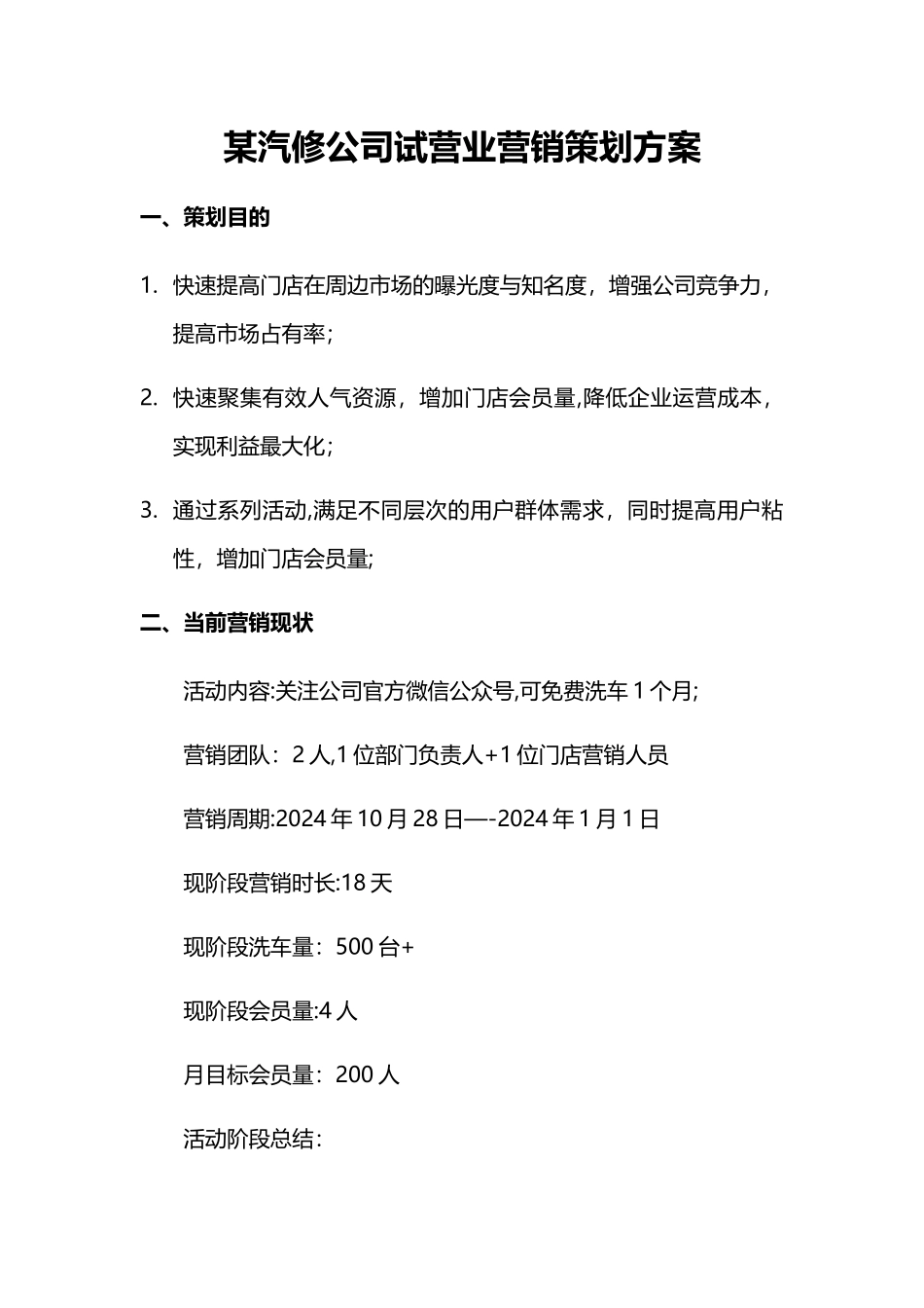 某汽修公司试营业营销策划方案1_第1页