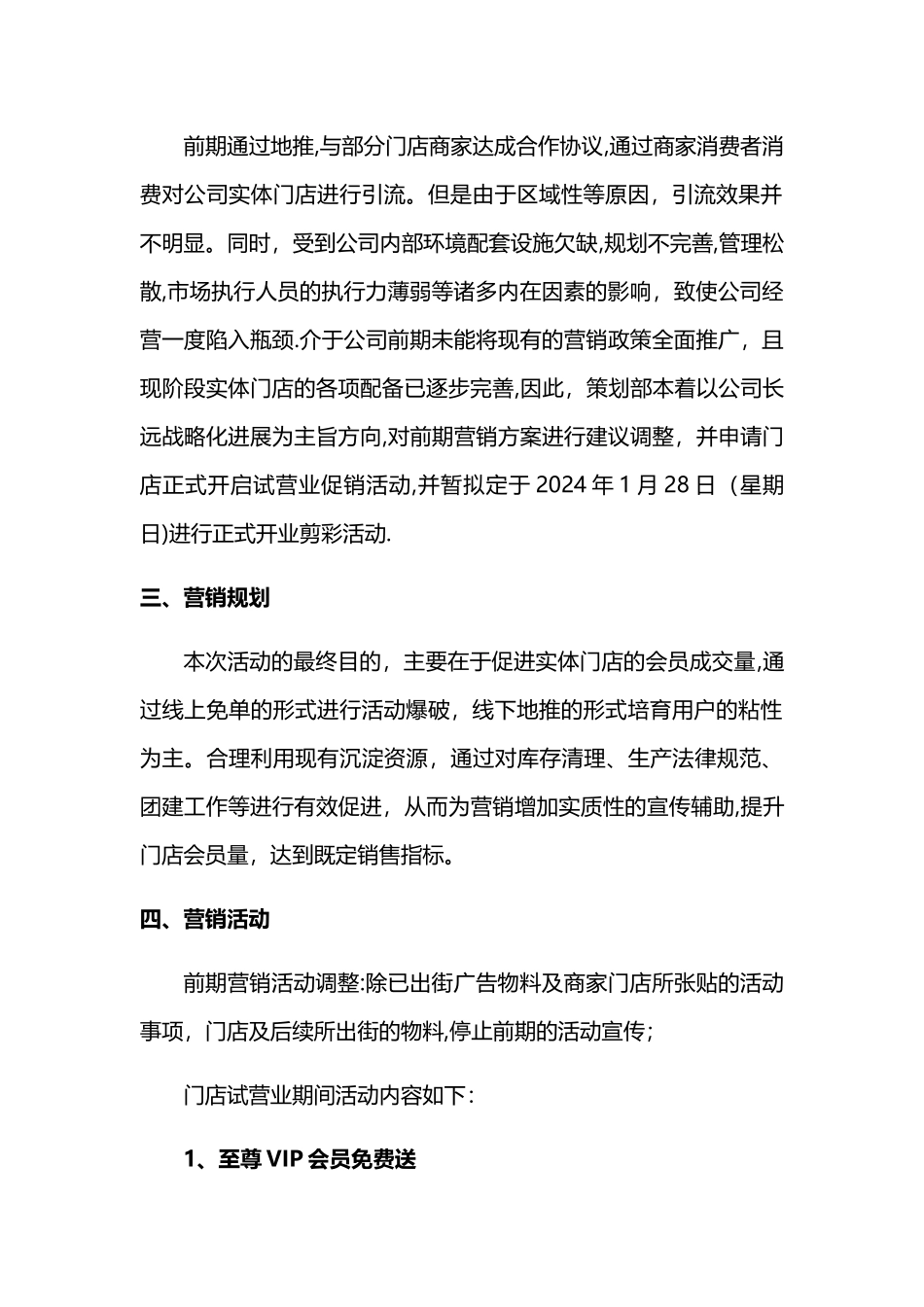某汽修公司试营业营销策划方案1_第2页
