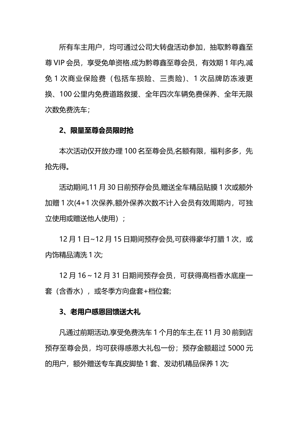某汽修公司试营业营销策划方案1_第3页