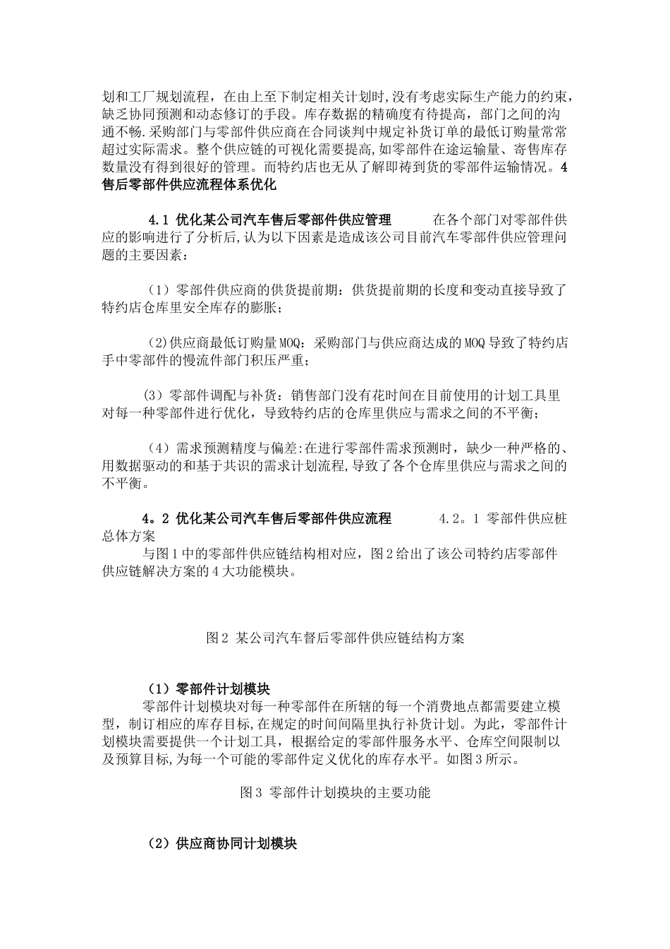 某汽车公司售后零部件供应流程分析及优化_第3页