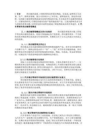 某汽车公司售后零部件供应流程分析及优化