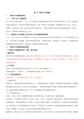 2025年咨询工程师《宏观经济政策与发展规划》冲刺第36讲第十章第二节至第四节新版