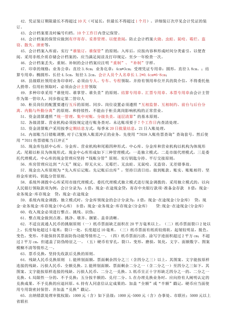 2025年山东省农村信用社会计规范考试要点_第3页