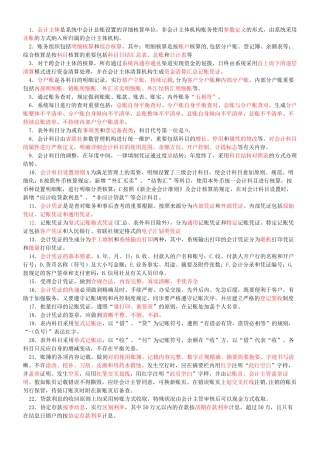 2025年山东省农村信用社会计规范考试要点