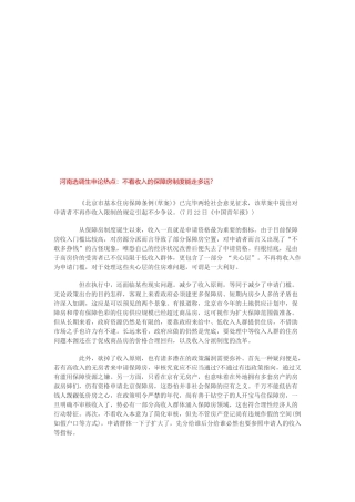 2025年河南选调生申论热点不看收入的保障房制度能走多远