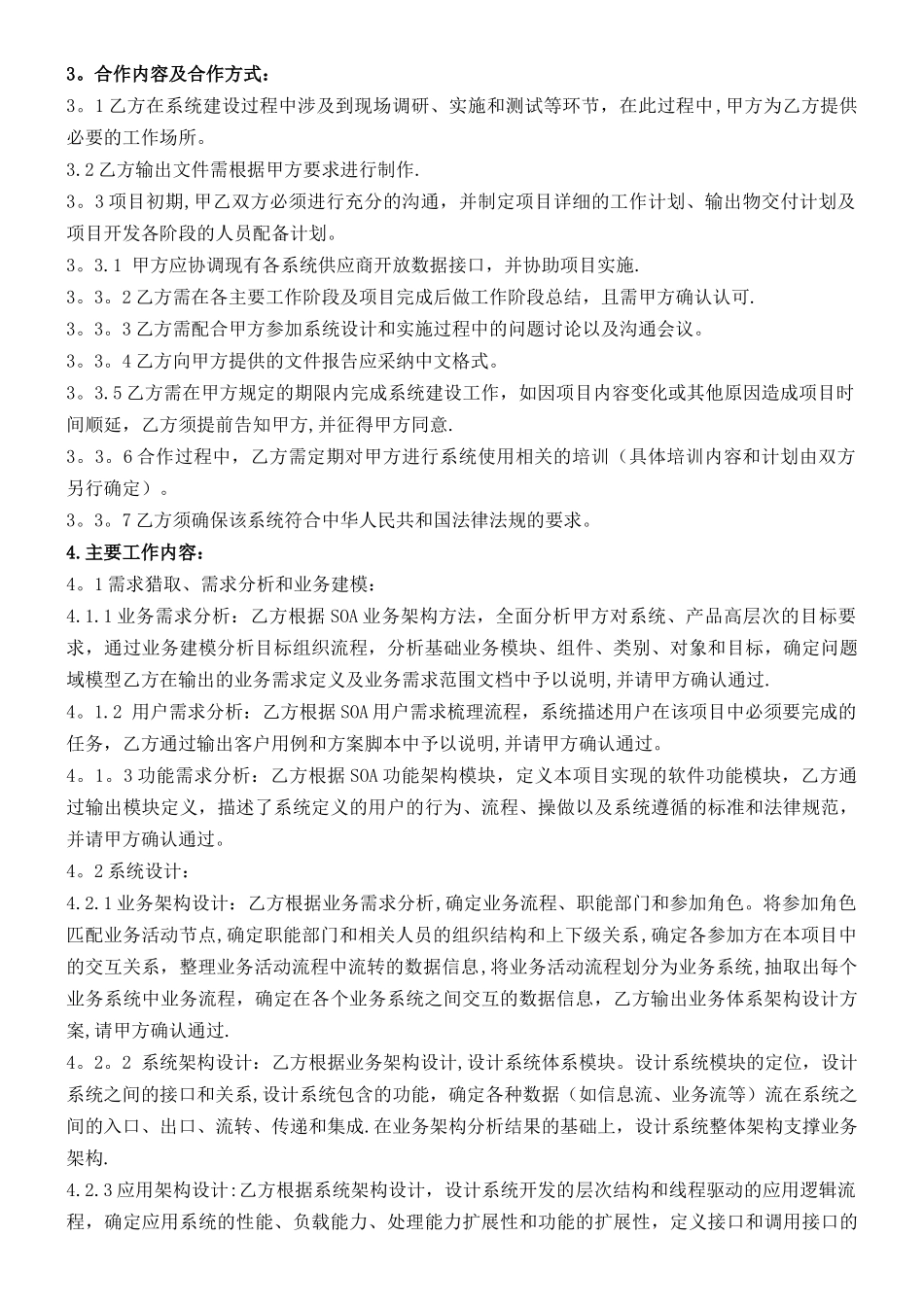 某汽车制造企业智能制造信息化系统技术协议_第2页