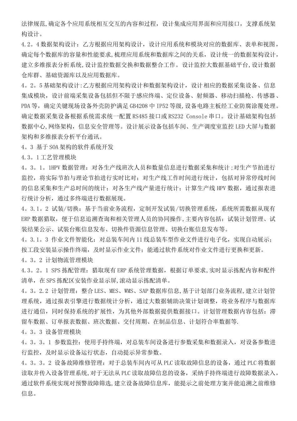 某汽车制造企业智能制造信息化系统技术协议_第3页