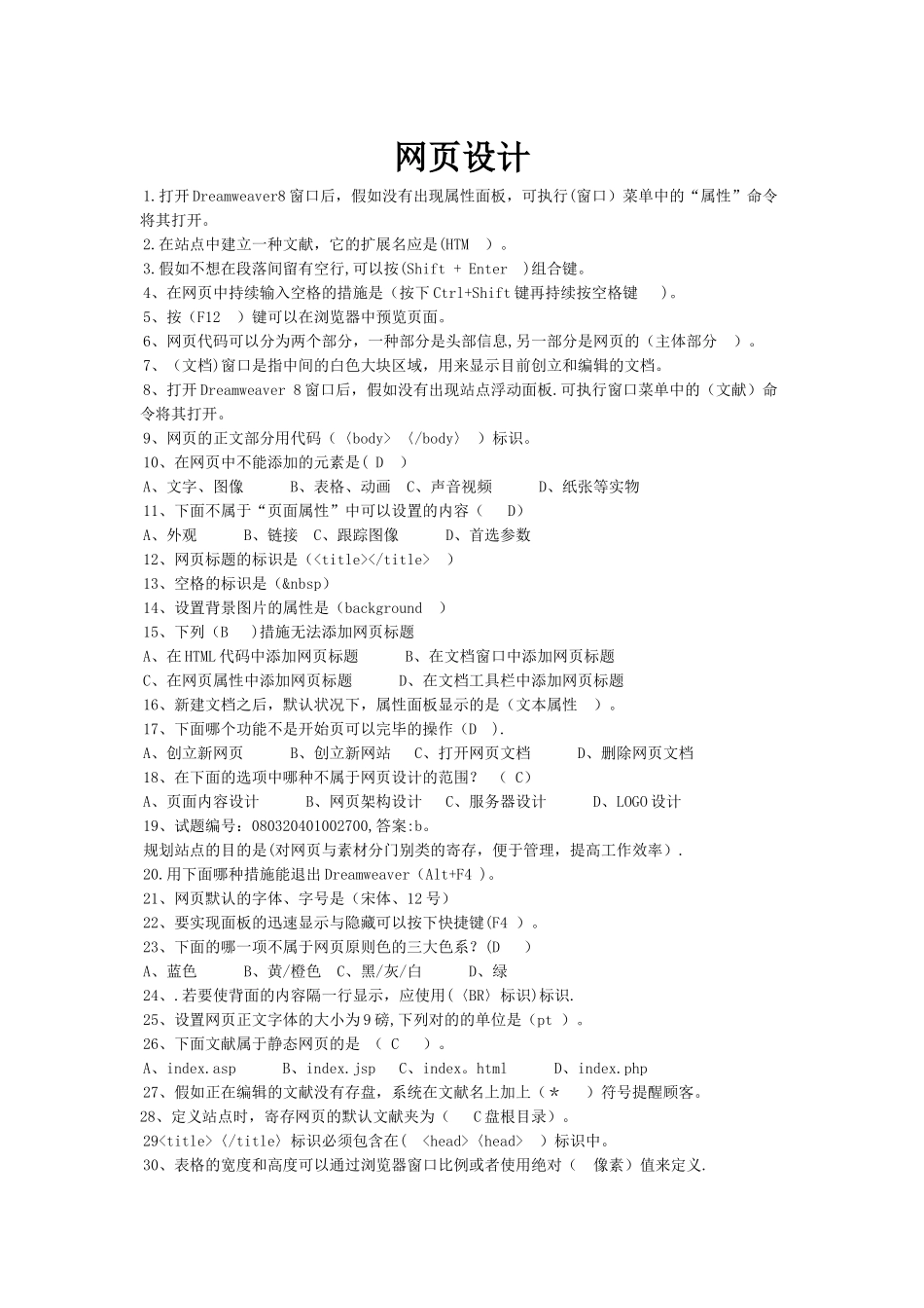 2025年网页设计期末考试试题题库_第1页