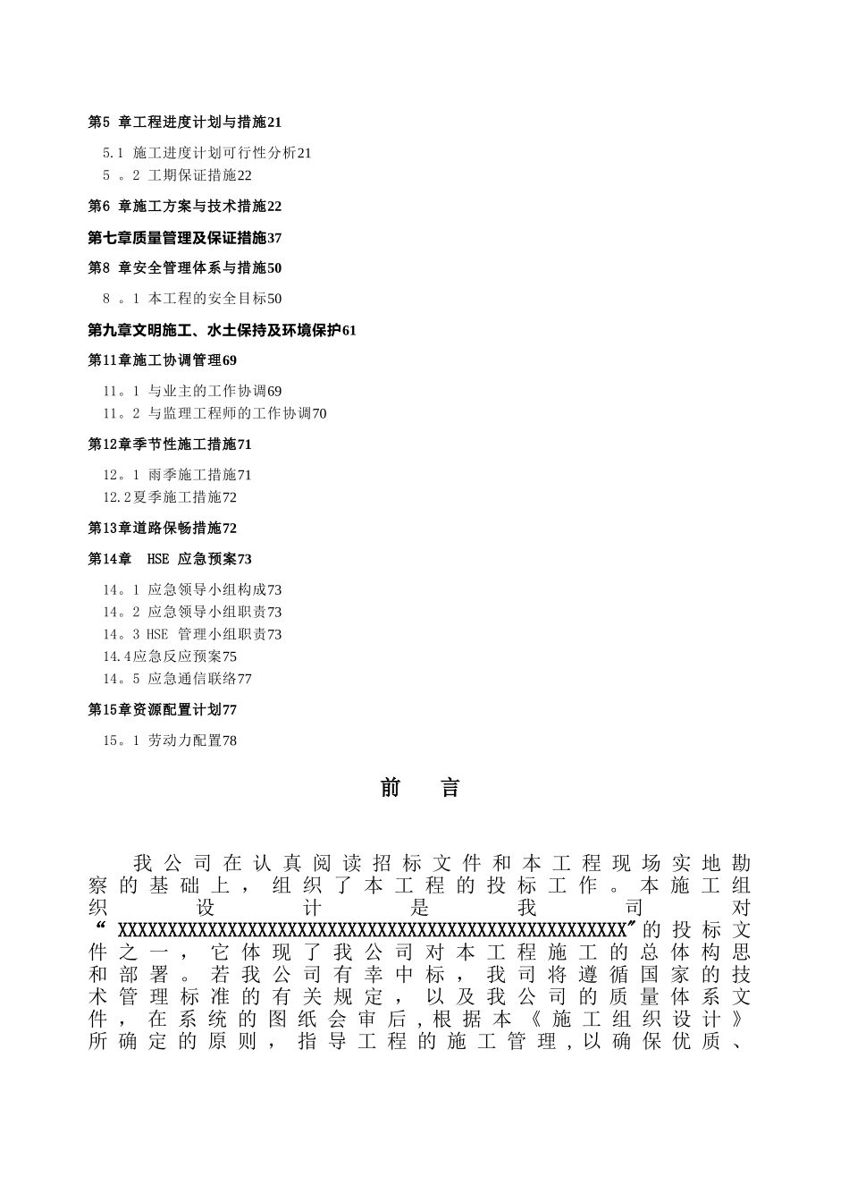 某河堤修复工程施工组织设计_第2页