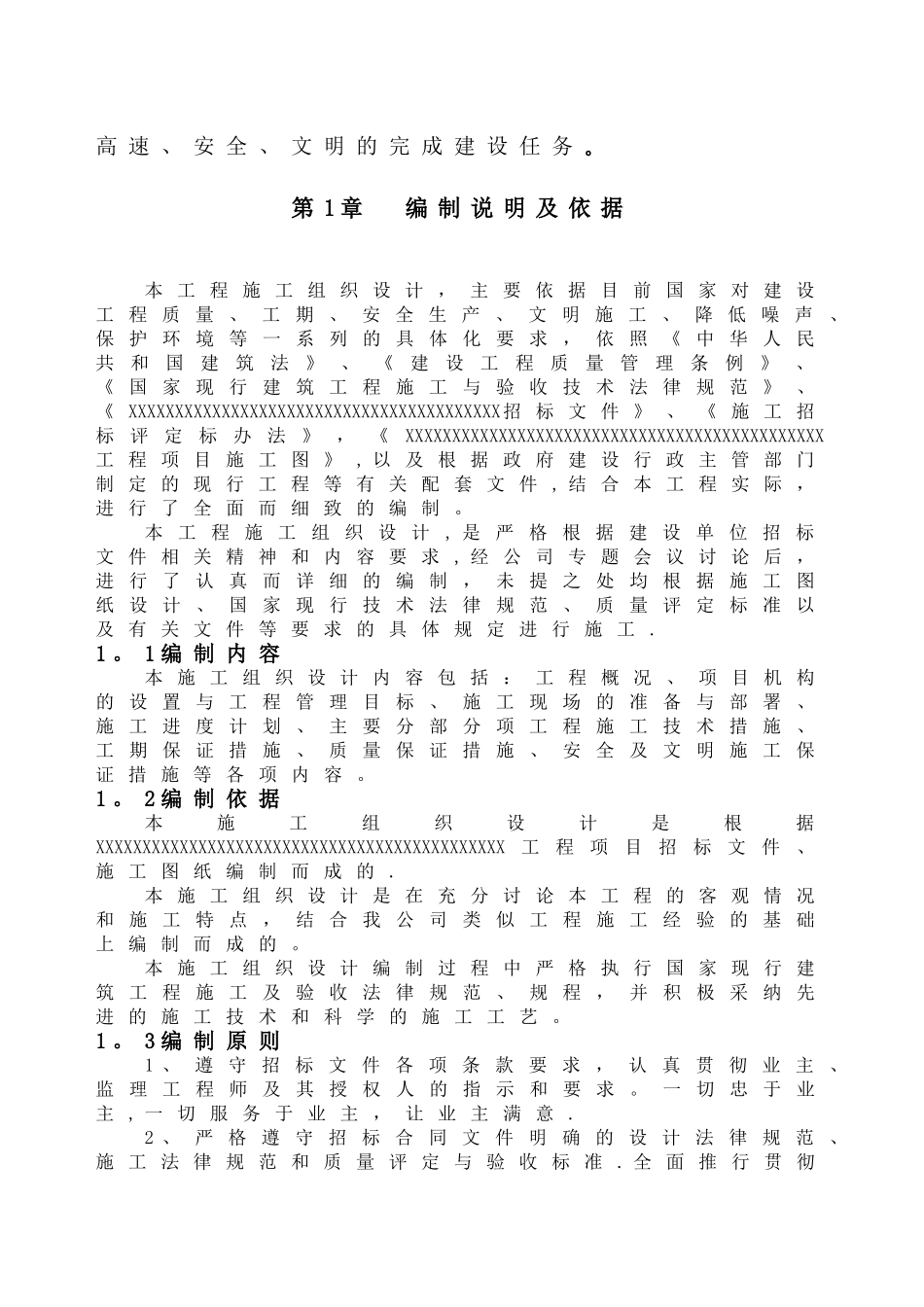 某河堤修复工程施工组织设计_第3页